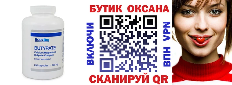 Бутират 99%  дарнет шоп  Кувандык 